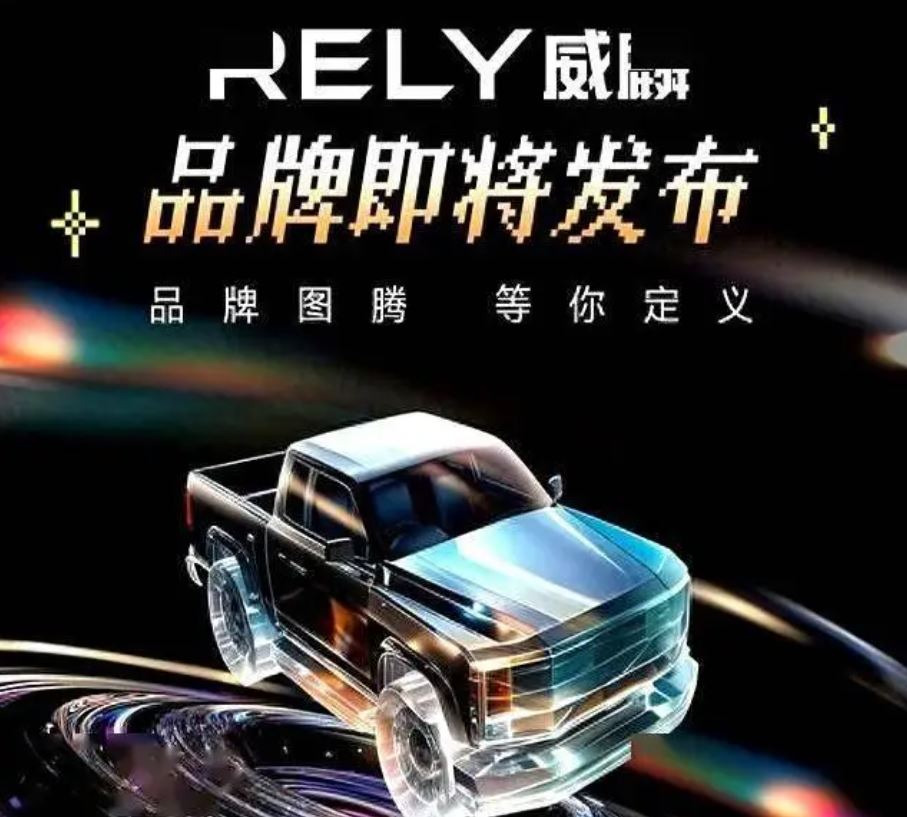 Chery reinventa la marca Rely: Nueva potencia en Pick-ups 2 Relu Pickup